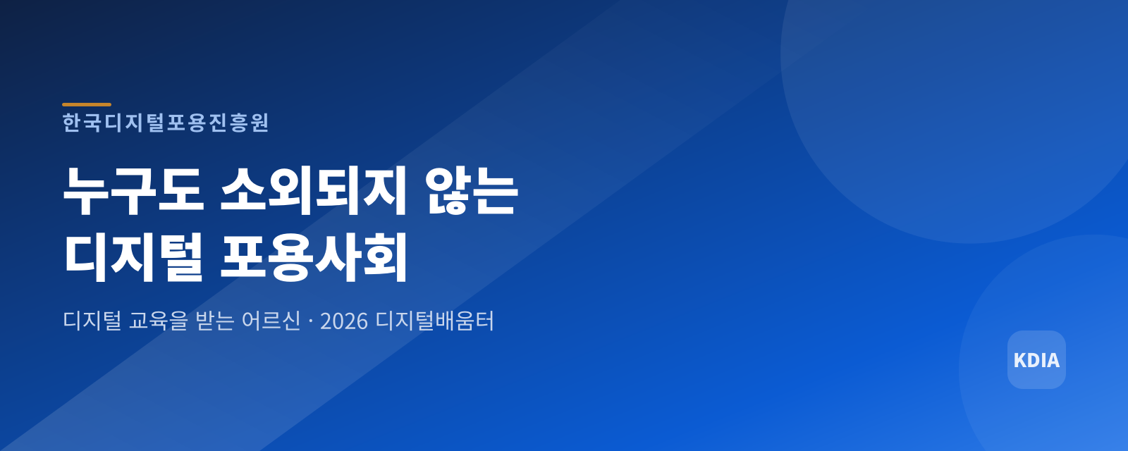 디지털 교육을 받는 어르신